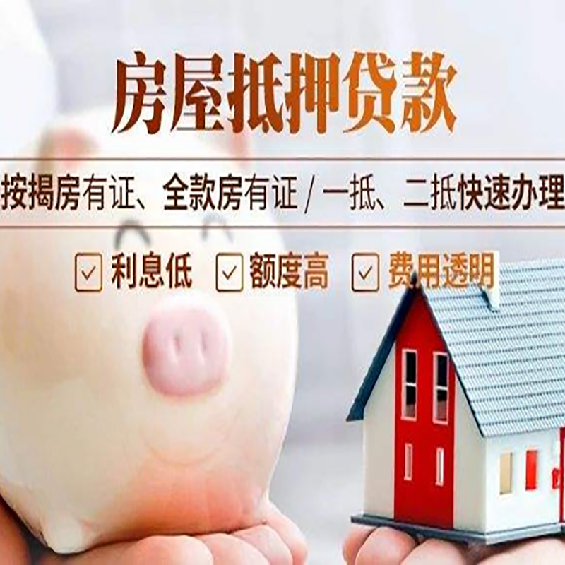 特克斯申请房屋抵押贷款需要的注意事项--重庆房屋抵押贷款