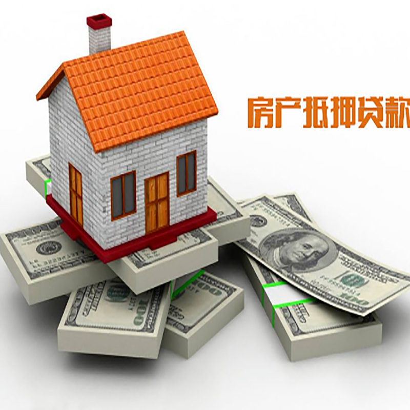 特克斯影响房屋抵押贷款评估额度的因素--重庆房屋抵押贷款