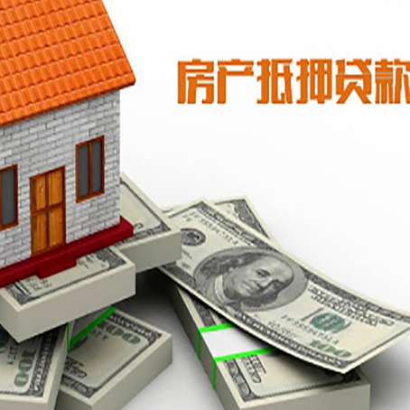 特克斯房产抵押贷款更高多少成