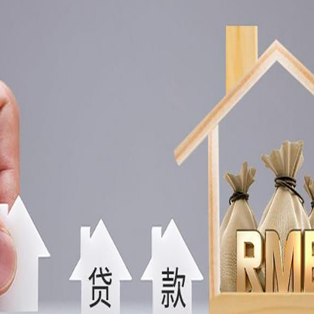 特克斯房屋二次抵押贷款可以贷多少